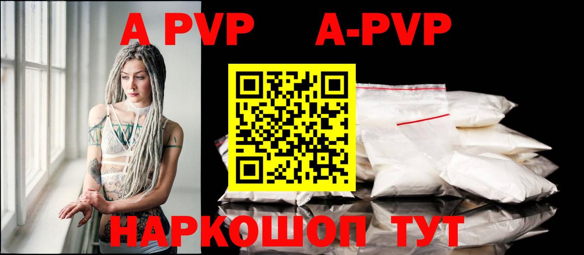 A PVP VHQ  A PVP мука  наркотики  Новодвинск  Вход с VPN  Alpha PVP 