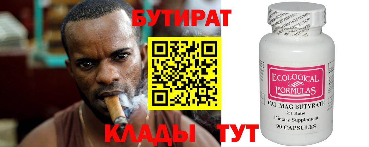 Новодвинск  Бутират GHB  БУТИРАТ  Вход с VPN 