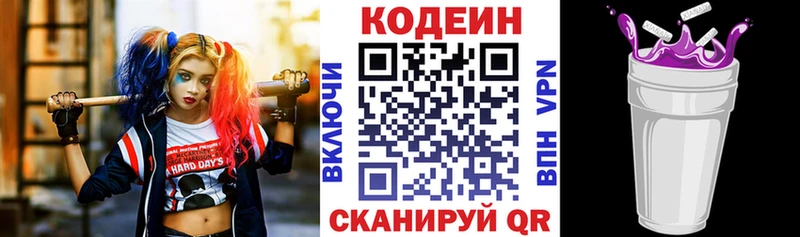 Codein Purple Drank  Новодвинск 