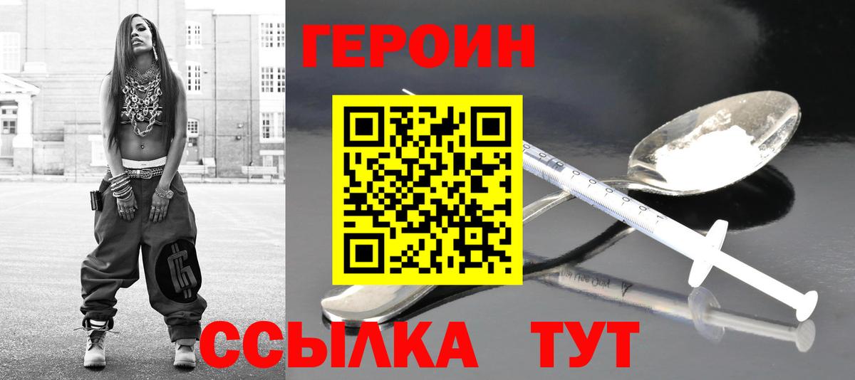 Героин афганец Новодвинск