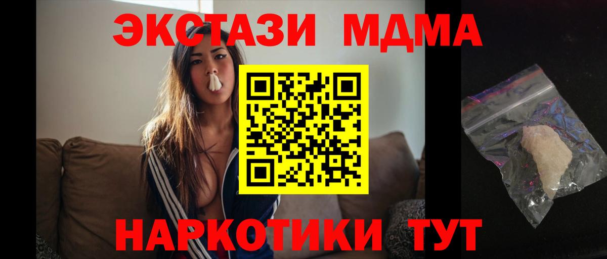 MDMA  Вход с VPN  MDMA VHQ  Новодвинск  MDMA VHQ 