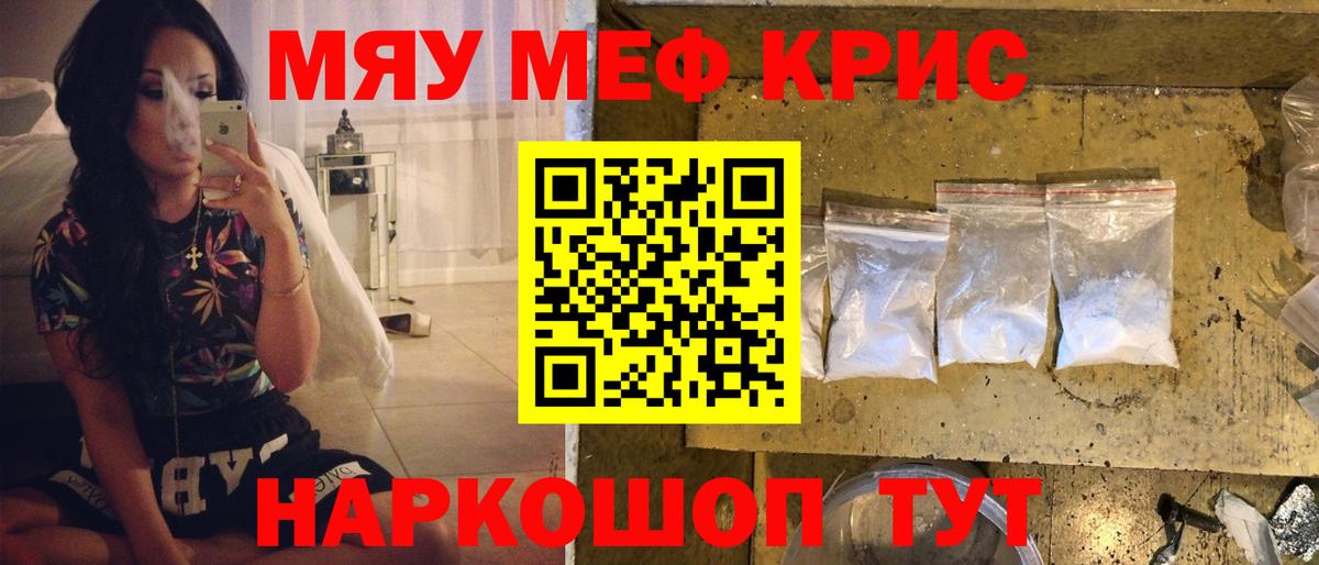 МЕФ кристаллы Новодвинск