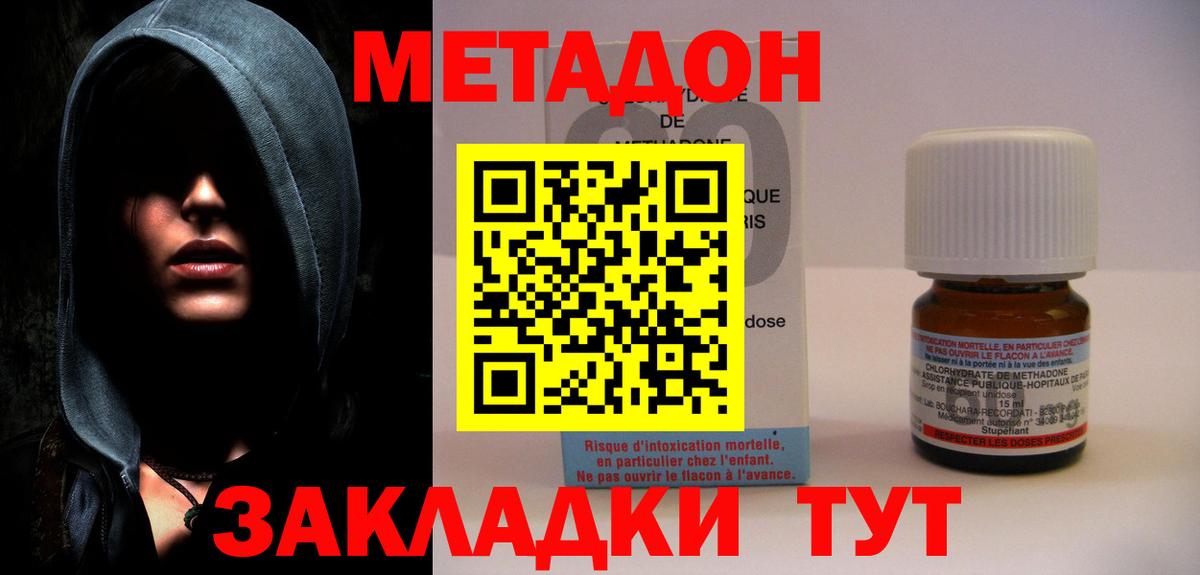 Метадон VHQ Новодвинск
