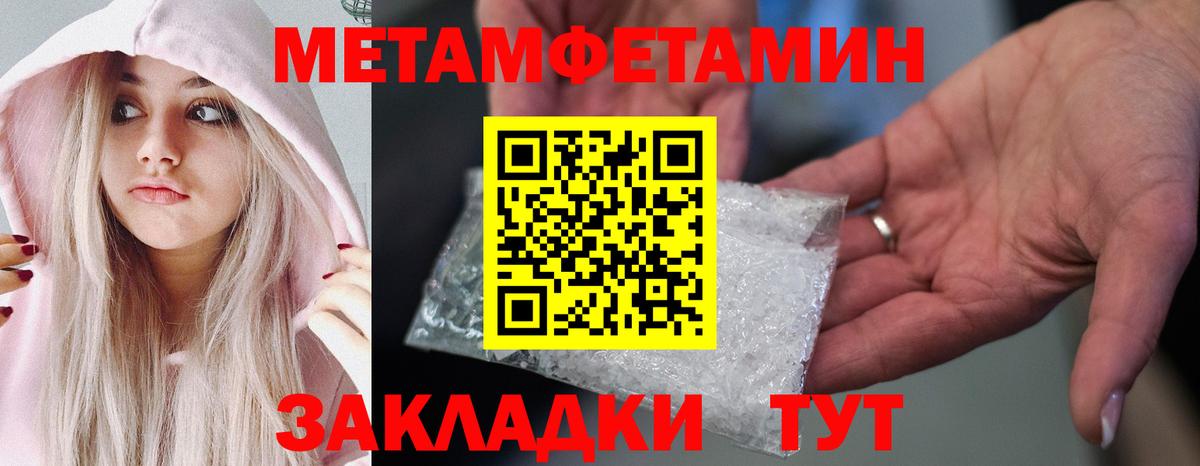 МЕТАМФЕТАМИН Methamphetamine Новодвинск