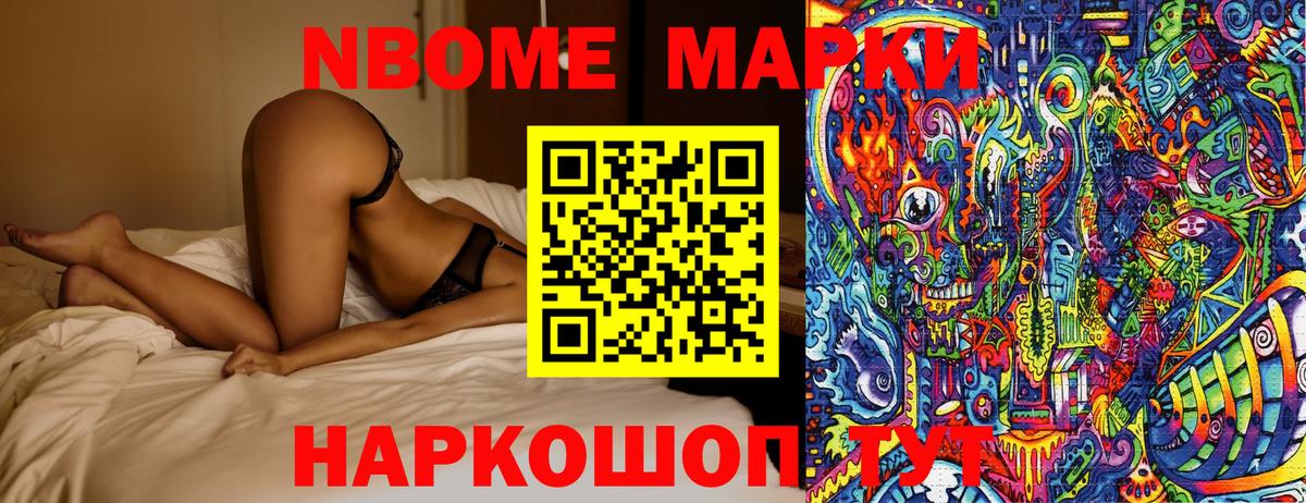 Марки 25I-NBOMe 1,5мг  Вход с VPN  Марки 25I-NBOMe 1,5мг  Новодвинск 