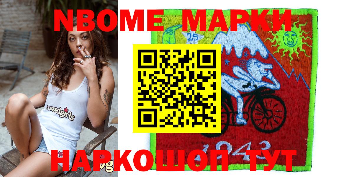 Марки N-bome 1,5мг Новодвинск